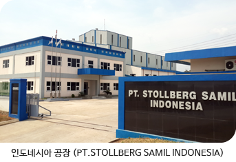 인도네시아-공장(PT.STOLLBERG-SAMIL-INDONESIA)