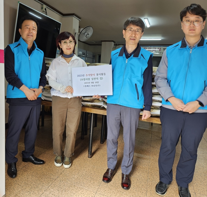 추석맞이 봉사활동(포항사랑 실천의 집)