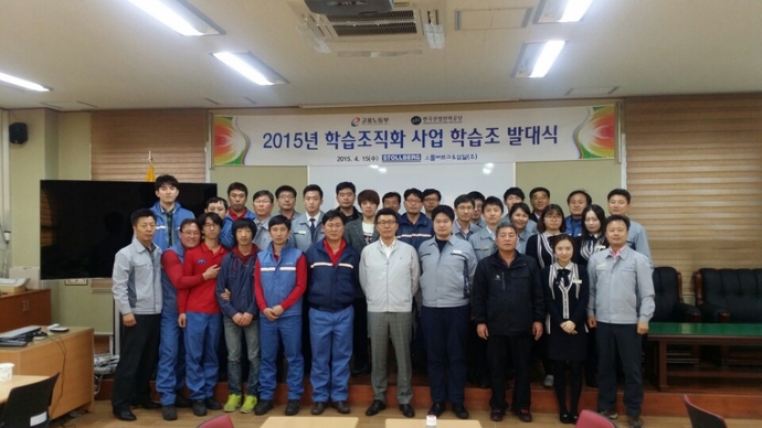 2015 학습조직화사업 학습조 Kick-Off